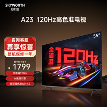 创维55A23 55英寸120Hz高色准电视机4K高清语音游戏网络液晶 65