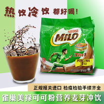 雀巢美禄MILO三合一营养麦芽可可粉冲饮美绿热巧克力马来西亚进口