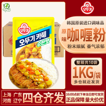 包邮韩国进口不倒翁原味微辣咖喱粉1kg*10袋/箱奥土基韩式咖喱饭
