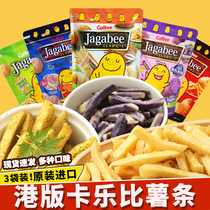 3袋香港零食卡乐比薯条三兄弟海苔紫薯原味休闲膨化食品小吃袋装