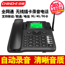 中诺C265无线插卡电话机自动录音4G全网通办公家用无线电话座机
