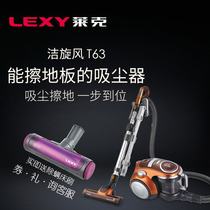 LEXY莱克吸尘器家用大吸力T63有线卧式吸尘吸擦拖地一体机强力除