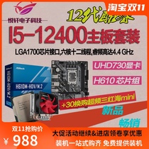 I5-12400F/12400 12代CPU散片选配 华硕H610华擎B660 主板CPU套装
