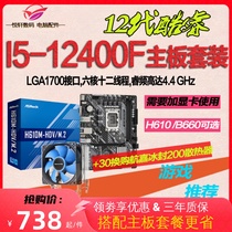 英特尔I5-12400F散片12490F选配华硕H610B760B660电脑主板CPU套装