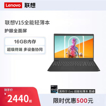 Lenovo/联想 V15 -15笔记本电脑手提商务办公大学生网课轻薄本