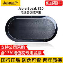 Jabra/捷波朗 SPEAK810蓝牙视频电话会议扬声器全向麦克风音箱