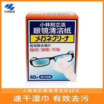 日本小林眼镜清洁纸护镜宝手机屏幕镜头清洁湿巾便携独立小包60片