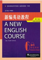 现货 ☆新编英语教程（第三版）学生用书 6（上海外语教育出版）何兆熊 章伟良主编