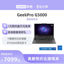 【性价比】联想GeekPro G5000 13代酷睿i7 游戏电竞笔记本电脑 15.6英寸大屏游戏本大学生学习设计办公笔记本