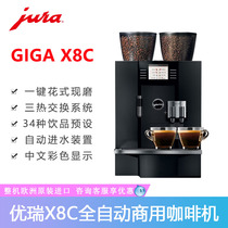 JURA/优瑞GIGAX8C全自动咖啡机商用进口家用意式现磨研磨一体机