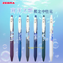 日本ZEBRA斑马海洋之歌限定中性笔SARASA复古色杆按动黑色水笔新