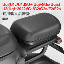 小牛U1d/2022新Uqi+/Us/G2s/U2/U+b电动车后座垫载人后坐垫配件
