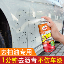 柏油清洗沥青清洁剂汽车用车外漆面泊油除胶去除车强力去污洗车液