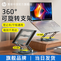 HP 惠普笔记本电脑支架360°可旋转托架桌面立式增高折叠升降便携铝合金桌面键盘平板手提游戏本悬空散热底座