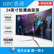 HPC惠浦电脑显示器22/24/27/32寸护眼2K高清曲面电竞游戏144/165