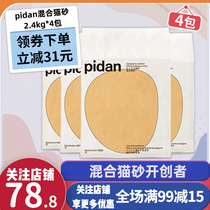 pidan猫砂皮蛋经典混合猫砂原味豆腐膨润土咖啡4包除臭无尘矿土沙