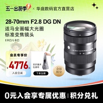 【分期免息】Sigma适马28-70mm F2.8DG DN全幅微单E卡口镜头2870