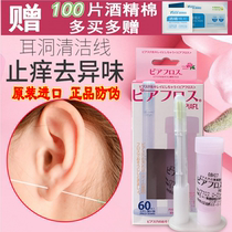 日本piafl耳洞清洁线杀菌除垢去异味防堵消炎液屈臣氏消毒洗耳线