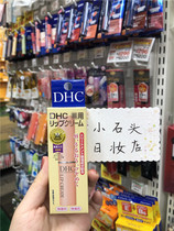 日本原装进口DHC蝶翠诗橄榄润唇膏护唇膏 保湿滋润打底1.5g
