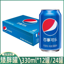 Pepsi百事可乐汽水饮料330ml*12罐蓝矮胖罐整箱24罐装易拉罐有糖