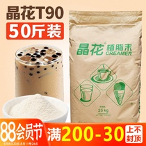 晶花T90奶精粉植脂末25kg奶茶专用原材料咖啡伴侣商用配料大袋装