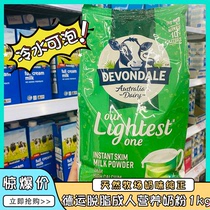 澳洲德运Devondale脱脂牛奶粉中老年儿童学生孕妇高钙奶粉1kg