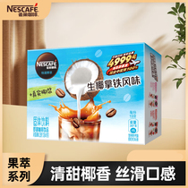 雀巢咖啡生椰拿铁风味5盒（内含60条）特调果萃速溶粉冷热双泡