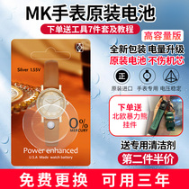 高容量适用于MK原装手表电池MICHAEL KORS瑞士原装进口纽扣电池子