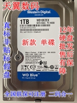 全国联保WD/西部数据 WD10EZEX PURX EJRX 1T蓝 紫台式机监控硬盘