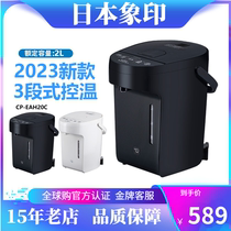 ZOJIRUSHI/象印CP-EAH20C电热水壶保温家用电热水瓶烧水壶2L新款