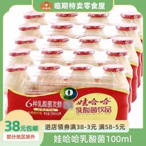 娃哈哈乳酸菌饮品100ml*4瓶装益生菌酸奶牛奶儿童饮料娃哈哈