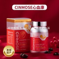美国 Cinmose心血康胶囊 50颗/瓶进口辅酶Q10纳豆激