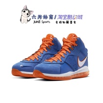 Nike LeBron LBJ8 詹姆斯8 蓝橙色尼克斯男子篮球鞋 CV1750-400