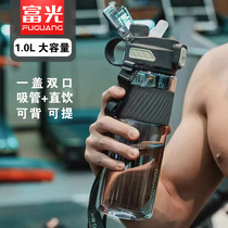 富光太空杯户外运动健身水壶大容量塑料吸管杯便携防摔学生水杯子