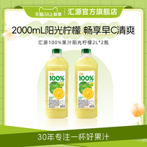 汇源100%果汁阳光柠檬2L*2瓶大桶装纯果汁饮料饮品官方旗舰店