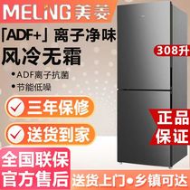 MeiLing/美菱 BCD-202WECX/308双门宿舍租房家用风冷冰箱节能省电