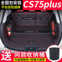 2022款长安CS75PLUS后备箱垫二代专用车内装饰品改装件爆改尾箱垫