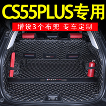 2022款长安CS55PLUS后备箱垫全包围二代蓝鲸版CS55专用尾箱垫改装
