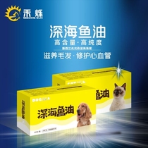 禾生烁宠物猫咪狗狗深海鱼油软胶囊营养品omega3美毛护肤犬脂肪酸