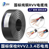 国标纯铜芯电线2 3 4芯RVV电缆0.75 1.5 2.5平方家用护套软电源线