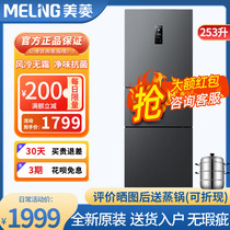 MeiLing/美菱 BCD-253WP3CX家用冰箱节能变频无霜三门小型冰箱