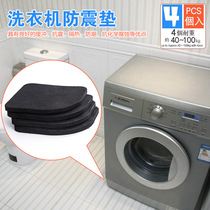 滚筒洗衣机防滑垫沙发静音固定垫子通用防震垫家具冰箱防噪音脚垫