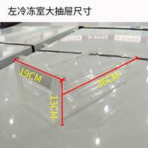 正品原厂索伊BCD-356D  BCD-358D四门冰箱抽屉配件冷冻保鲜储物盒