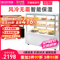 lecon/乐创 蛋糕柜冷藏柜展示柜玻璃商用 水果西点甜品熟食保鲜柜