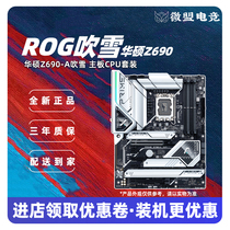 华硕Z690吹雪13700K主板CPU套装13900KF散片ROG Z790 HERO 13600K