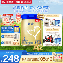 贝因美菁爱A2有机奶源 奶粉3段益生菌DHA 乳铁蛋白700g*6罐旗舰店