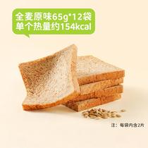 田园主义全麦面包吐司切片0脂无糖精减低代轻早餐肥卡油食品 整箱