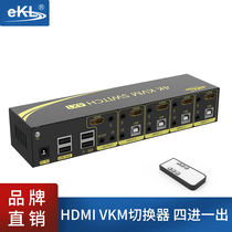 EKL-41HK2.0 KVM切换器4口hdmi自动切换鼠标键盘共享显示器4进1出电脑笔记本台式机u盘一拖四分线器