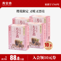 寿全斋红糖姜茶樱花季限定大姨妈宫寒可以喝单独小包装120g/盒4盒