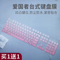 适用诺必行SK100爱国者WQ9518C台式机键盘保护膜渐变透明彩色防水